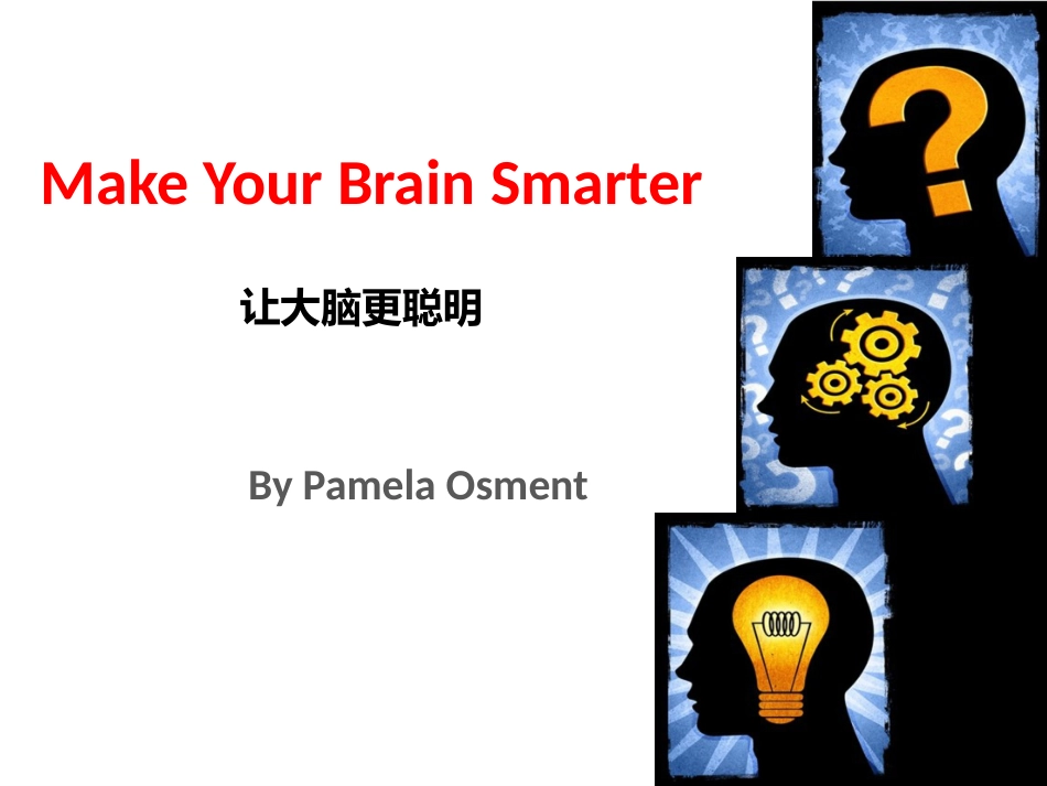 Make-Your-Brain-Smarter(让大脑更聪明)_第1页