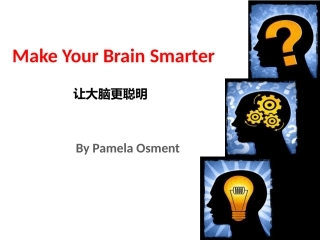 Make-Your-Brain-Smarter(让大脑更聪明)