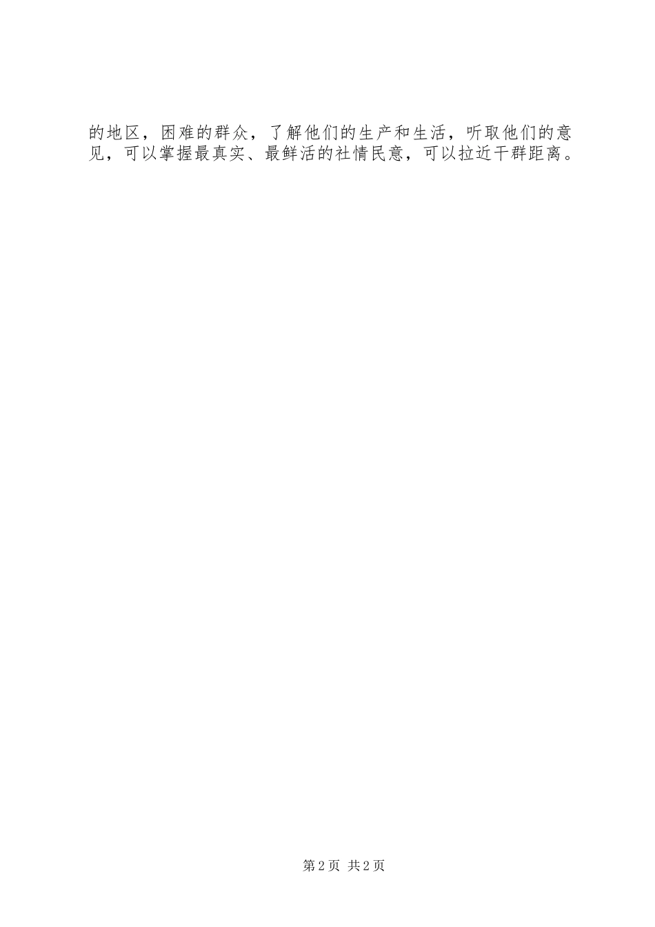 20XX年群众路线学习心得体会_第2页