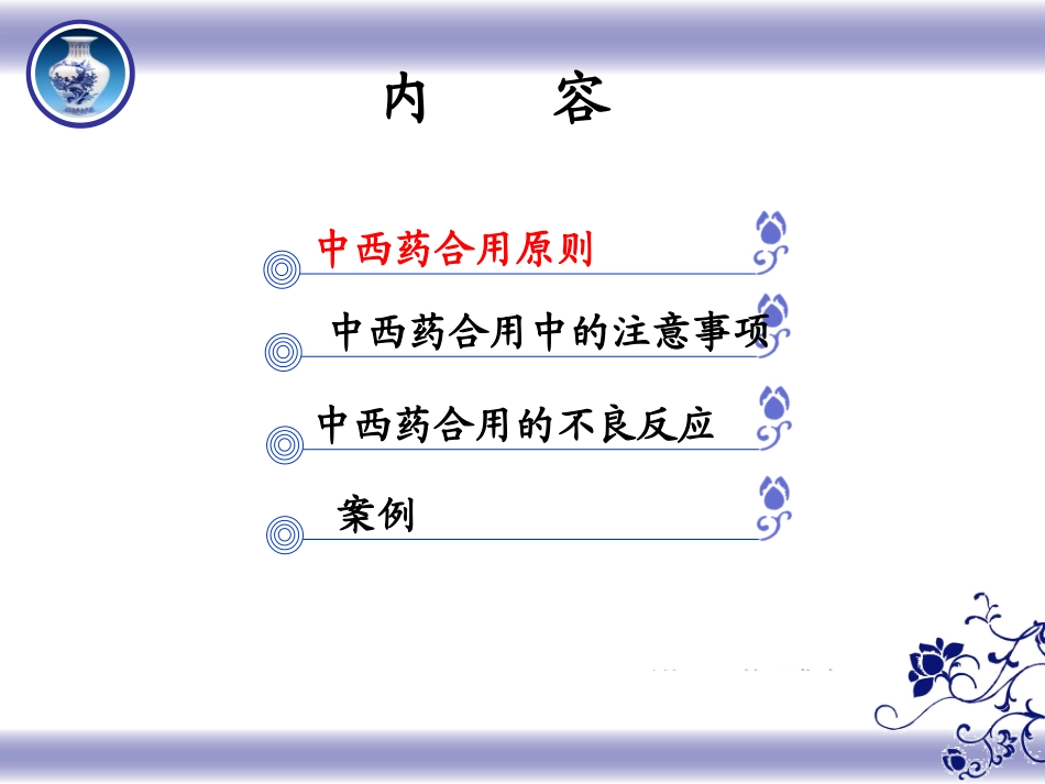 中西药合理用药全解_第2页