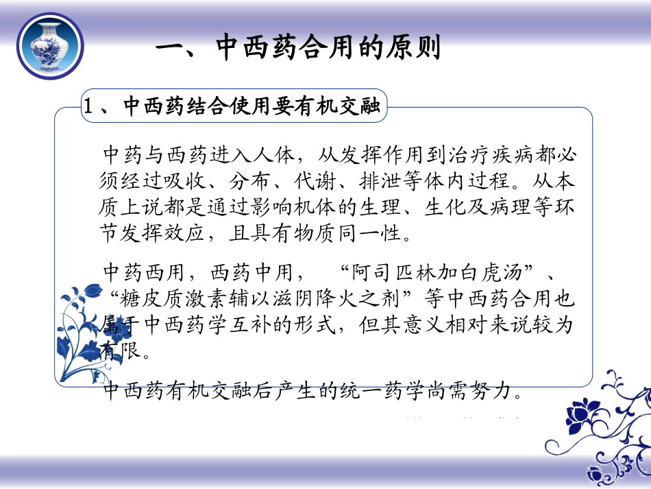 中西药合理用药全解_第3页