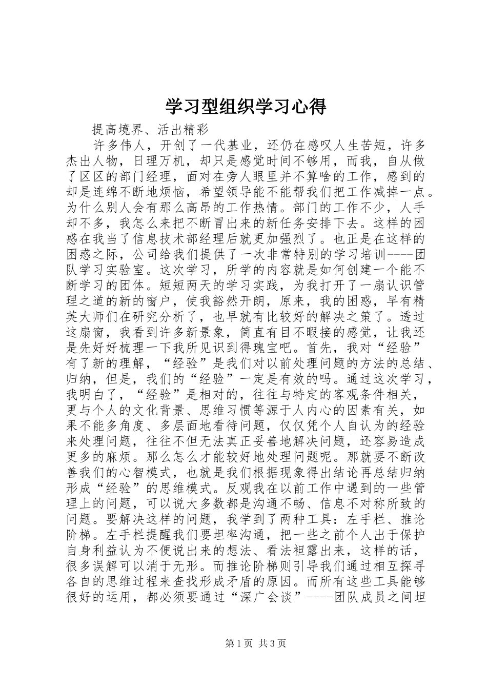 学习型组织学习心得_第1页