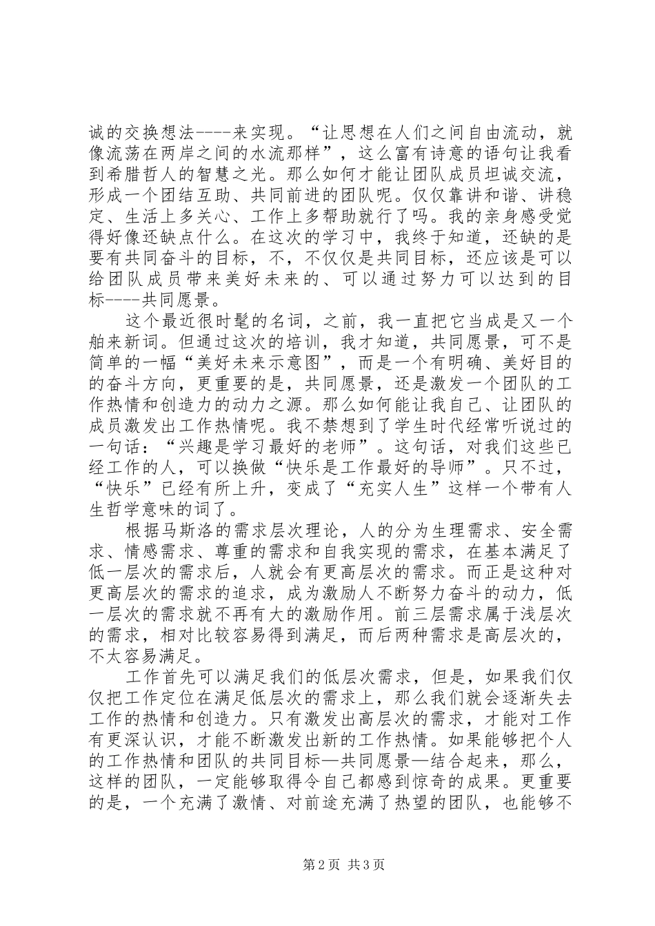 学习型组织学习心得_第2页