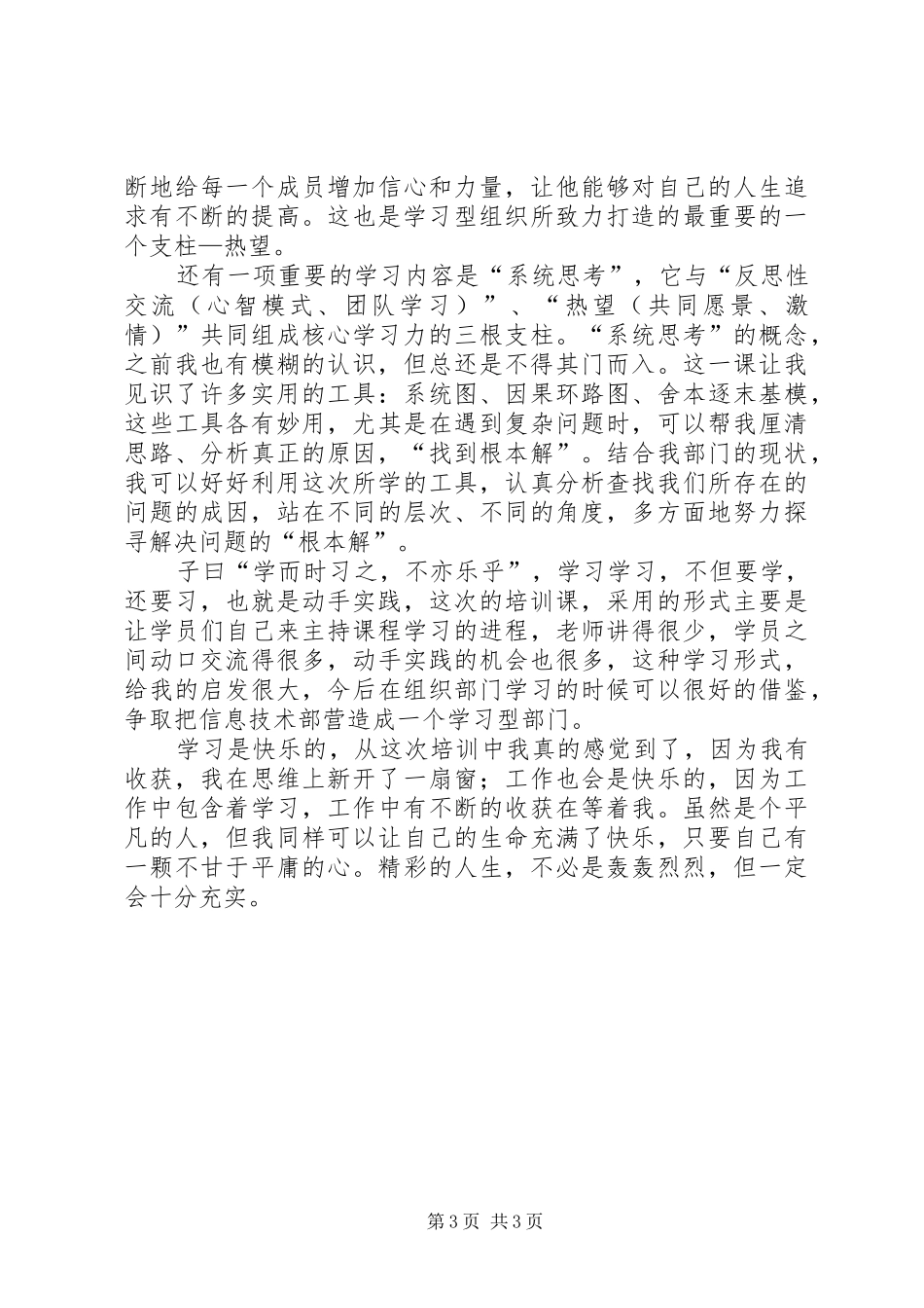 学习型组织学习心得_第3页