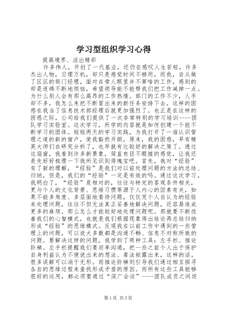 学习型组织学习心得