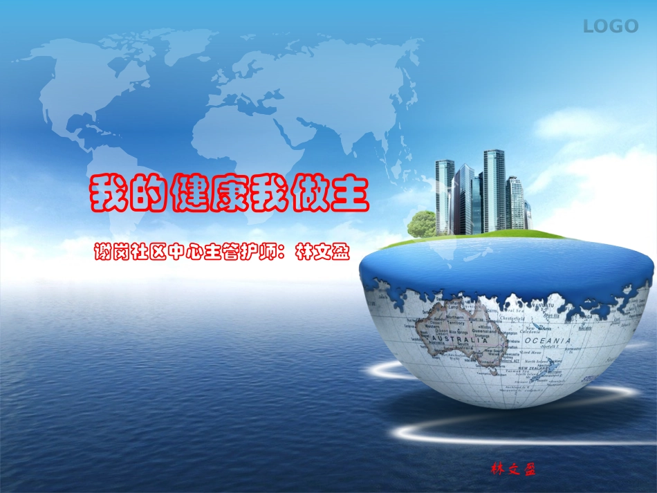我的健康我做主PPT1_第1页