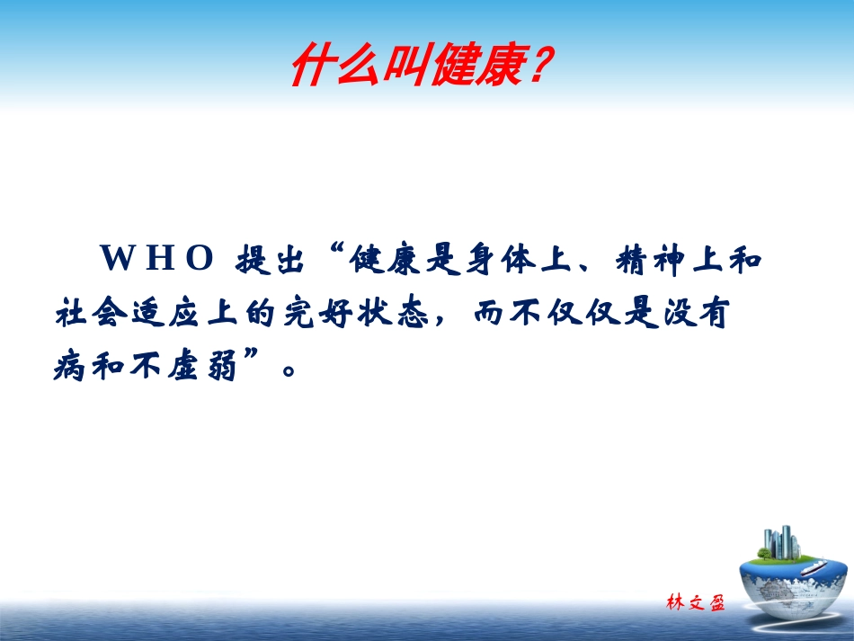 我的健康我做主PPT1_第2页