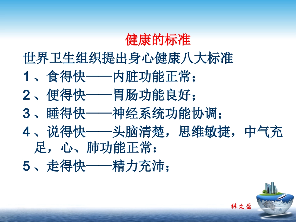 我的健康我做主PPT1_第3页