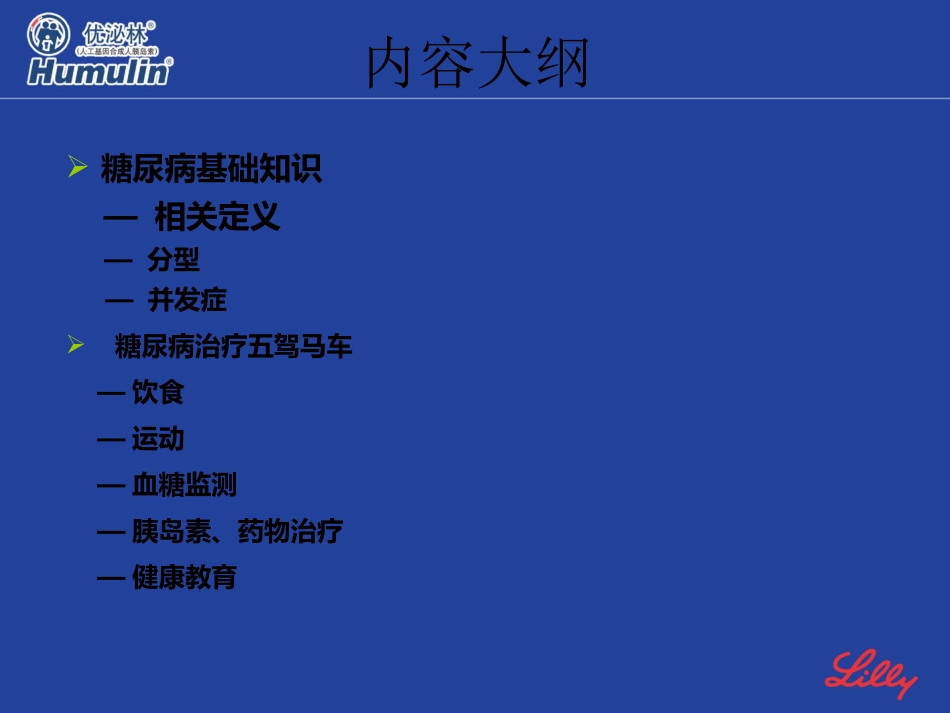 糖尿病相关知识介绍_第2页
