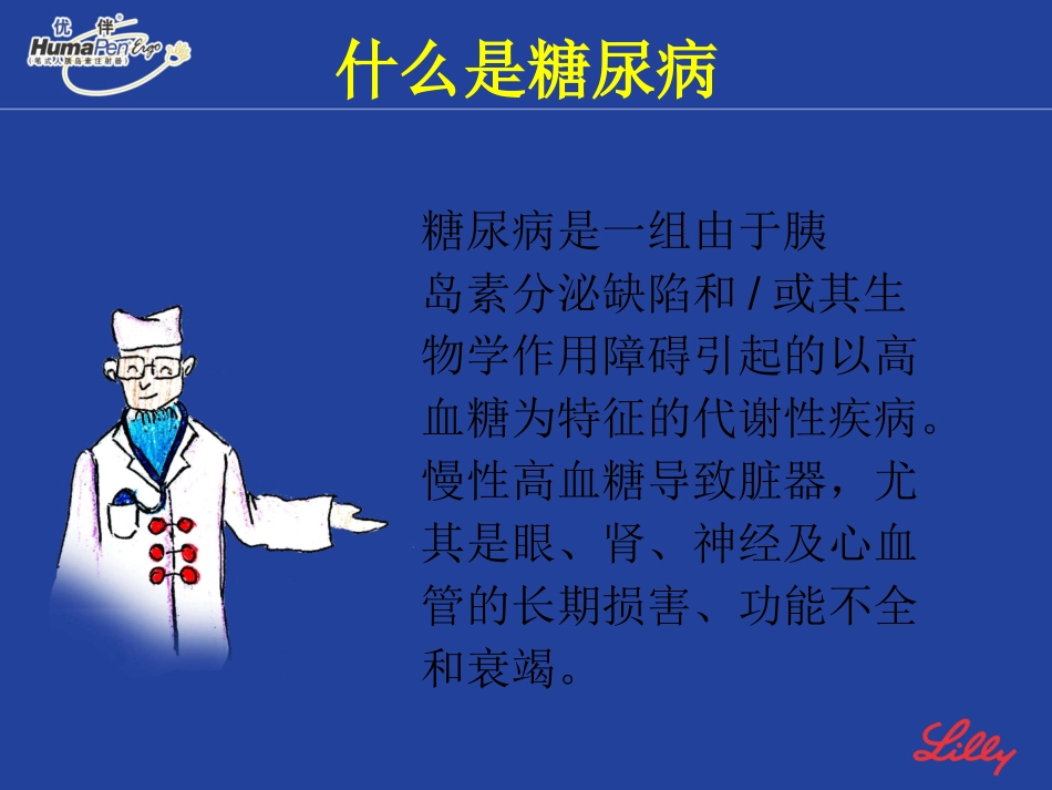 糖尿病相关知识介绍_第3页