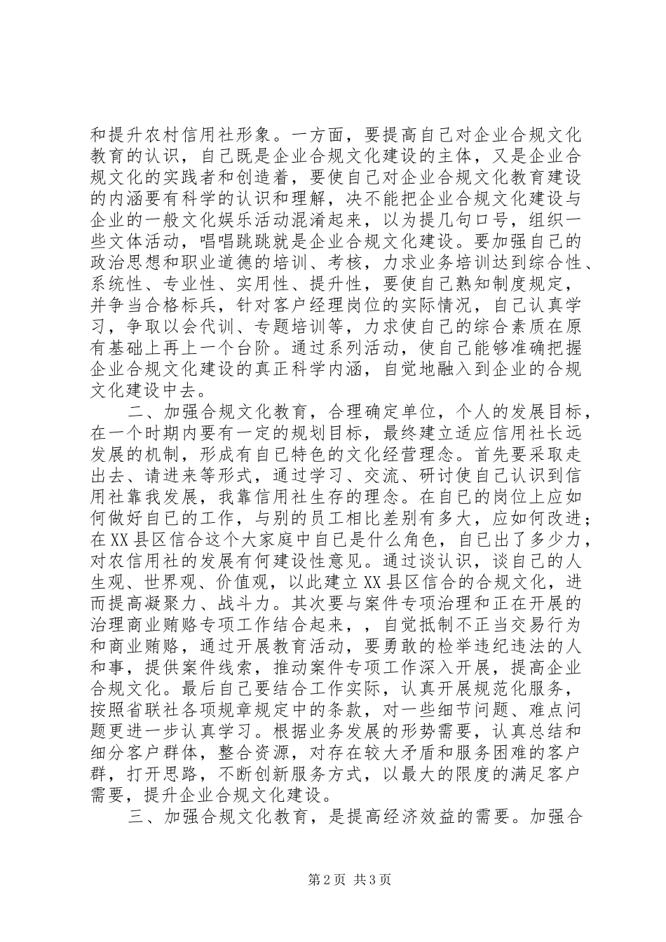 合规文化建设年心得体会_第2页