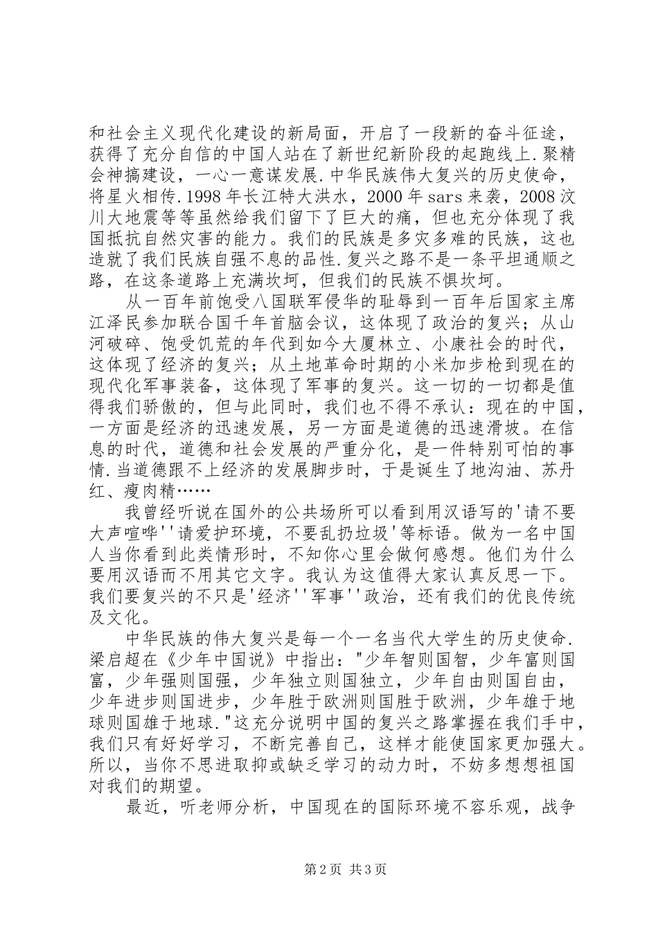 观复兴之路之世纪跨越有感_第2页