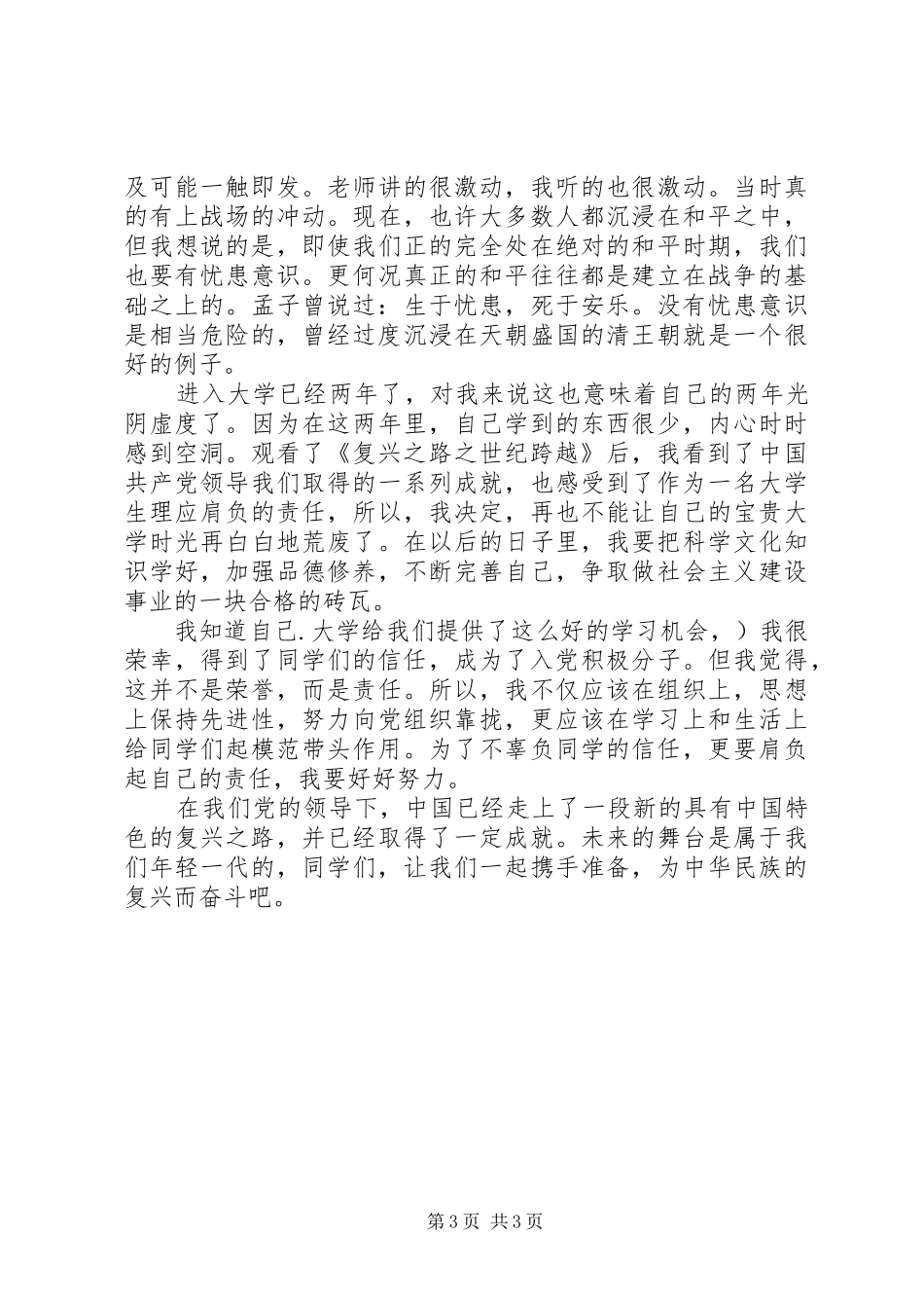 观复兴之路之世纪跨越有感_第3页