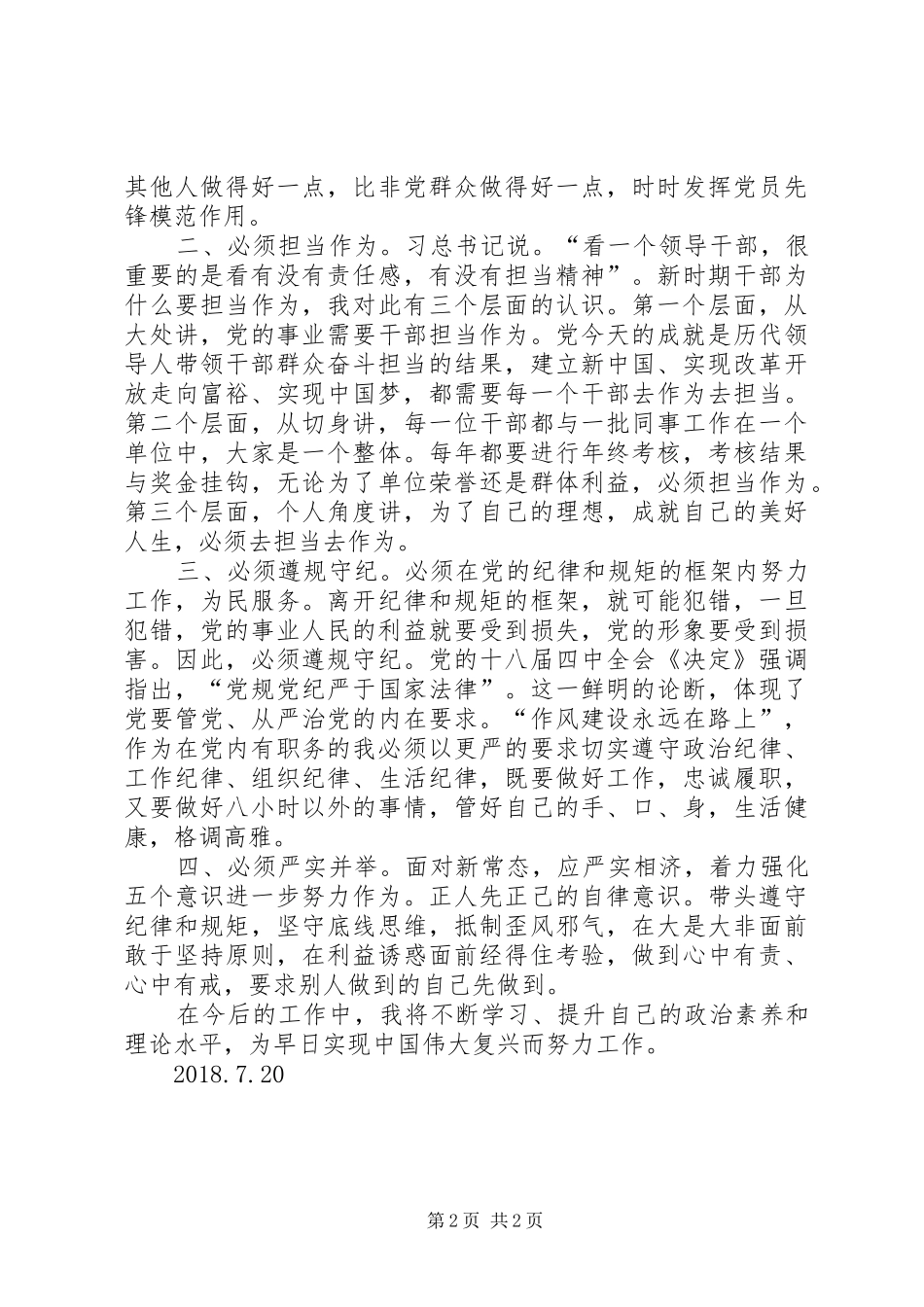 回头看心得体会20XX年 (4)_第2页
