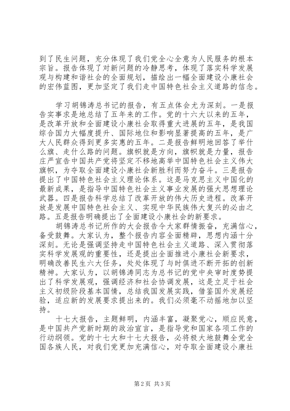 党的十七大学习心得体会_第2页