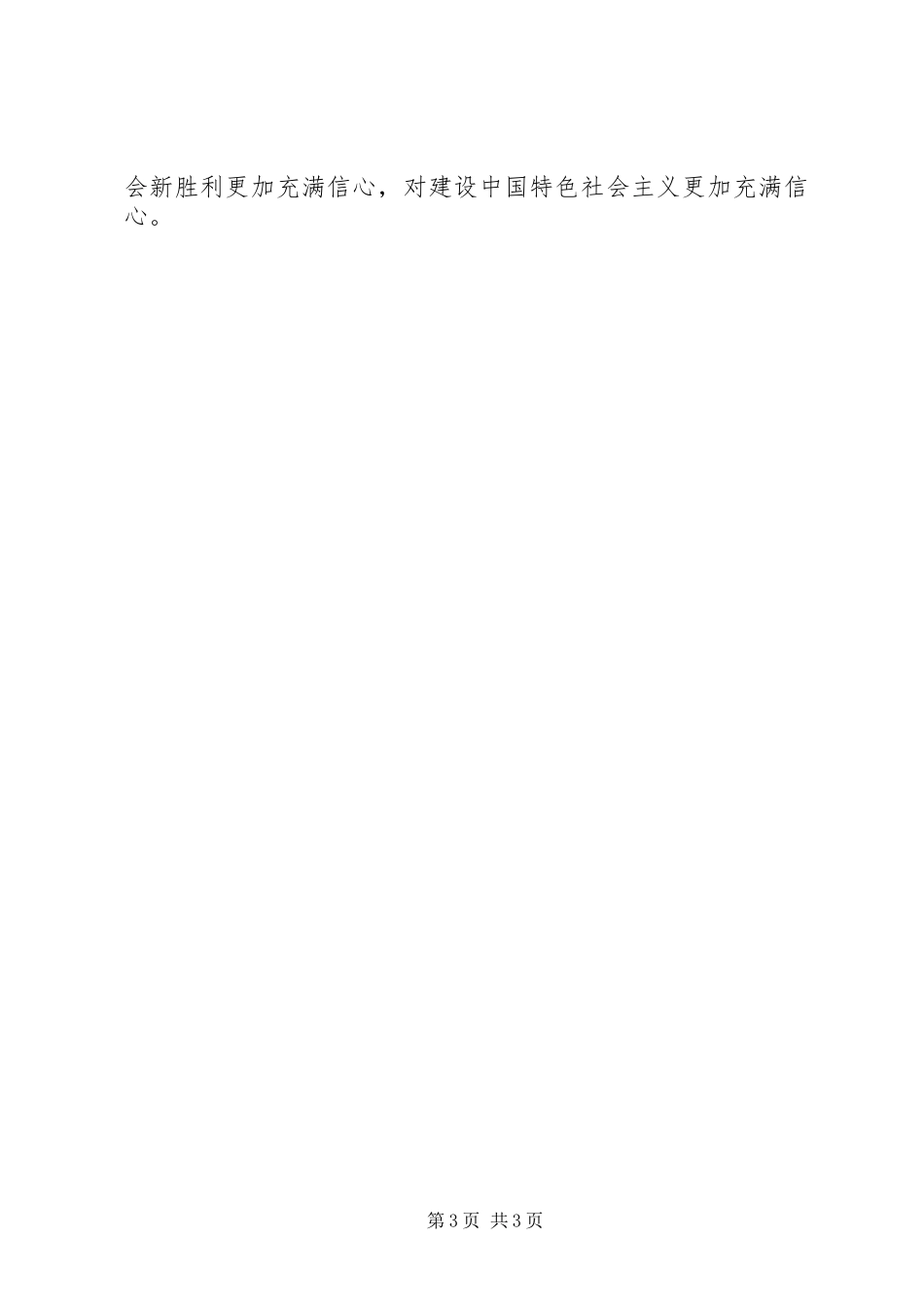 党的十七大学习心得体会_第3页