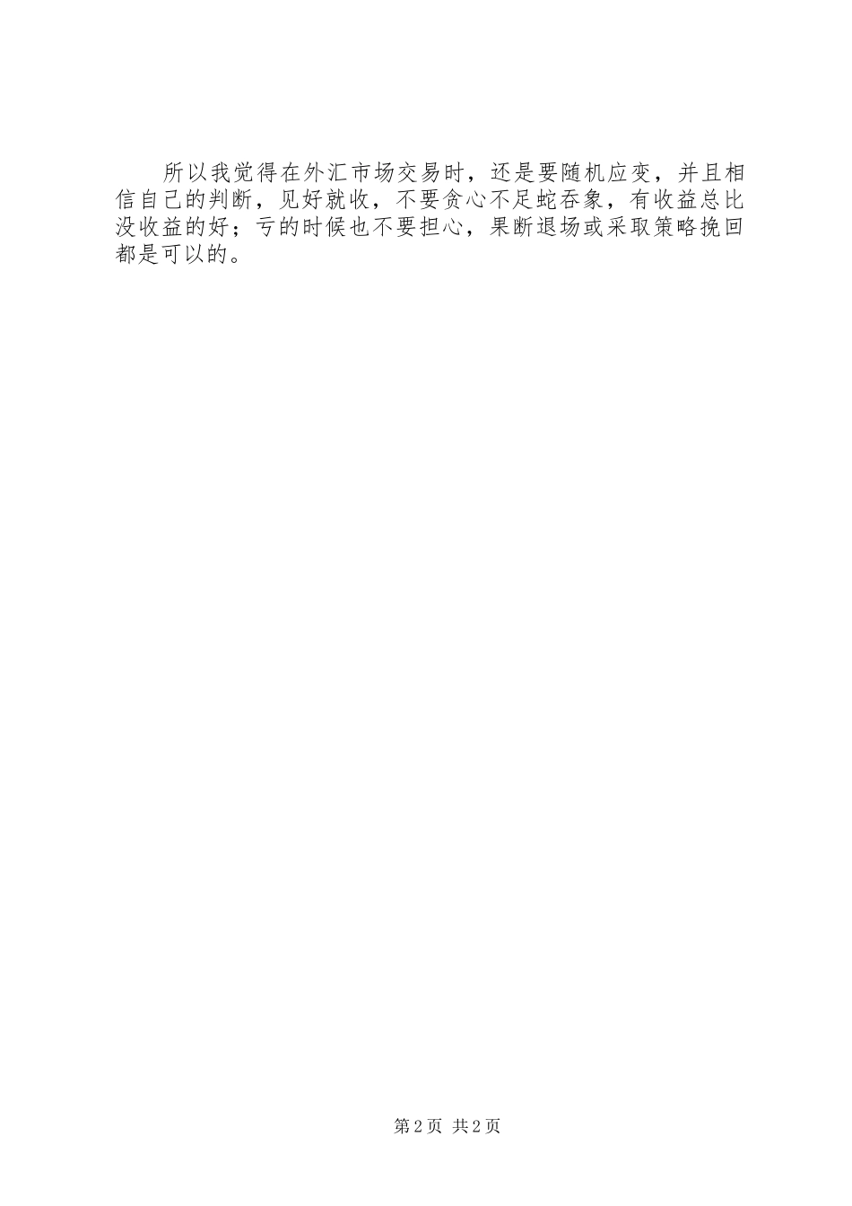 孝经心得体会孙聪聪_第2页