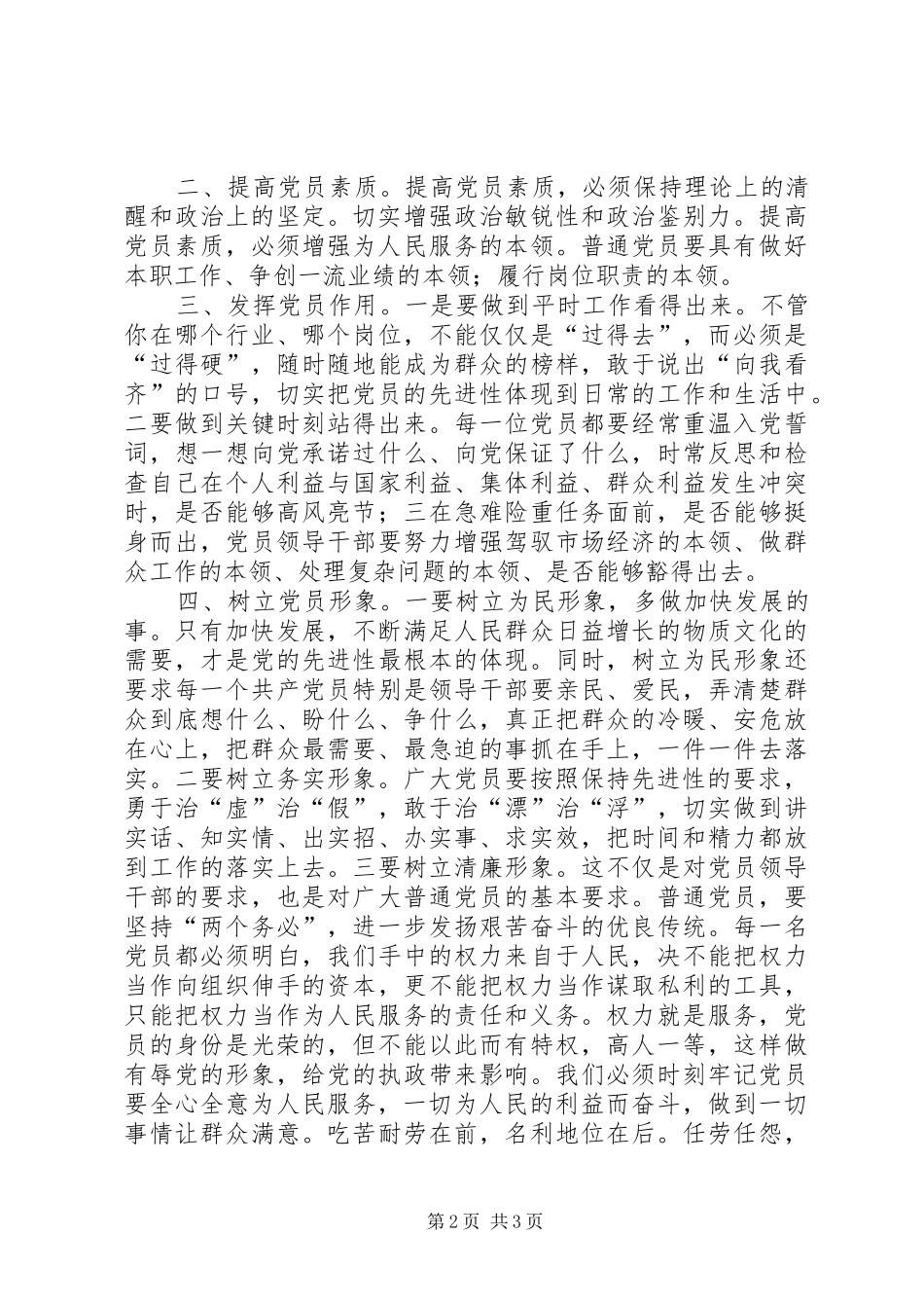 “先进性教育”学习活动的心得体会_第2页