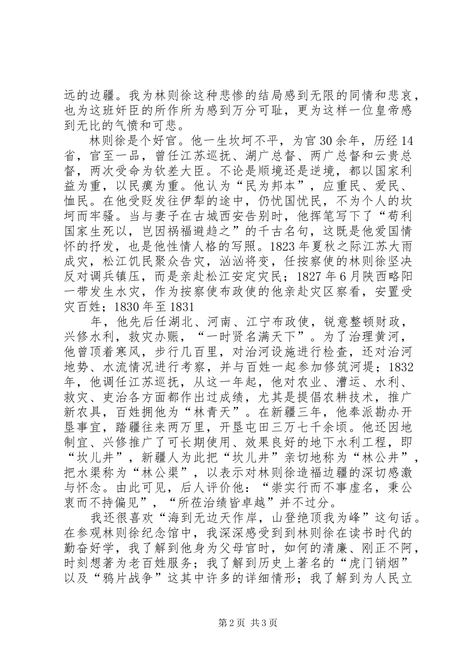 参观昭忠祠和梅园监狱后有感_第2页