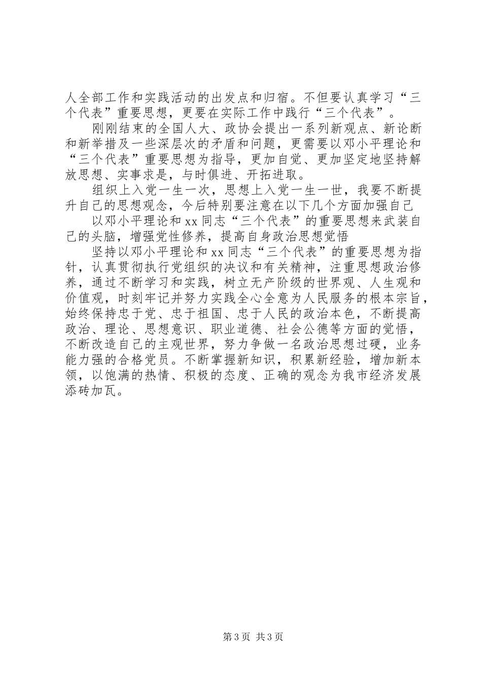 12月份党员理论学习心得_第3页