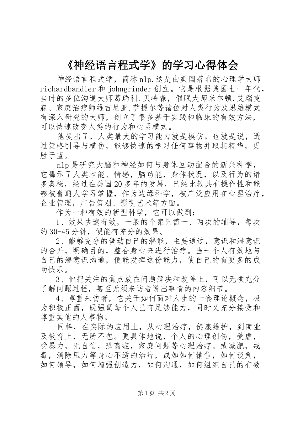 《神经语言程式学》的学习心得体会_第1页