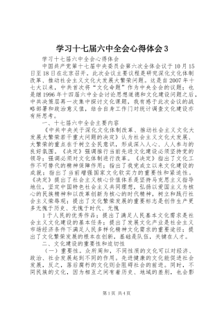 学习十七届六中全会心得体会3