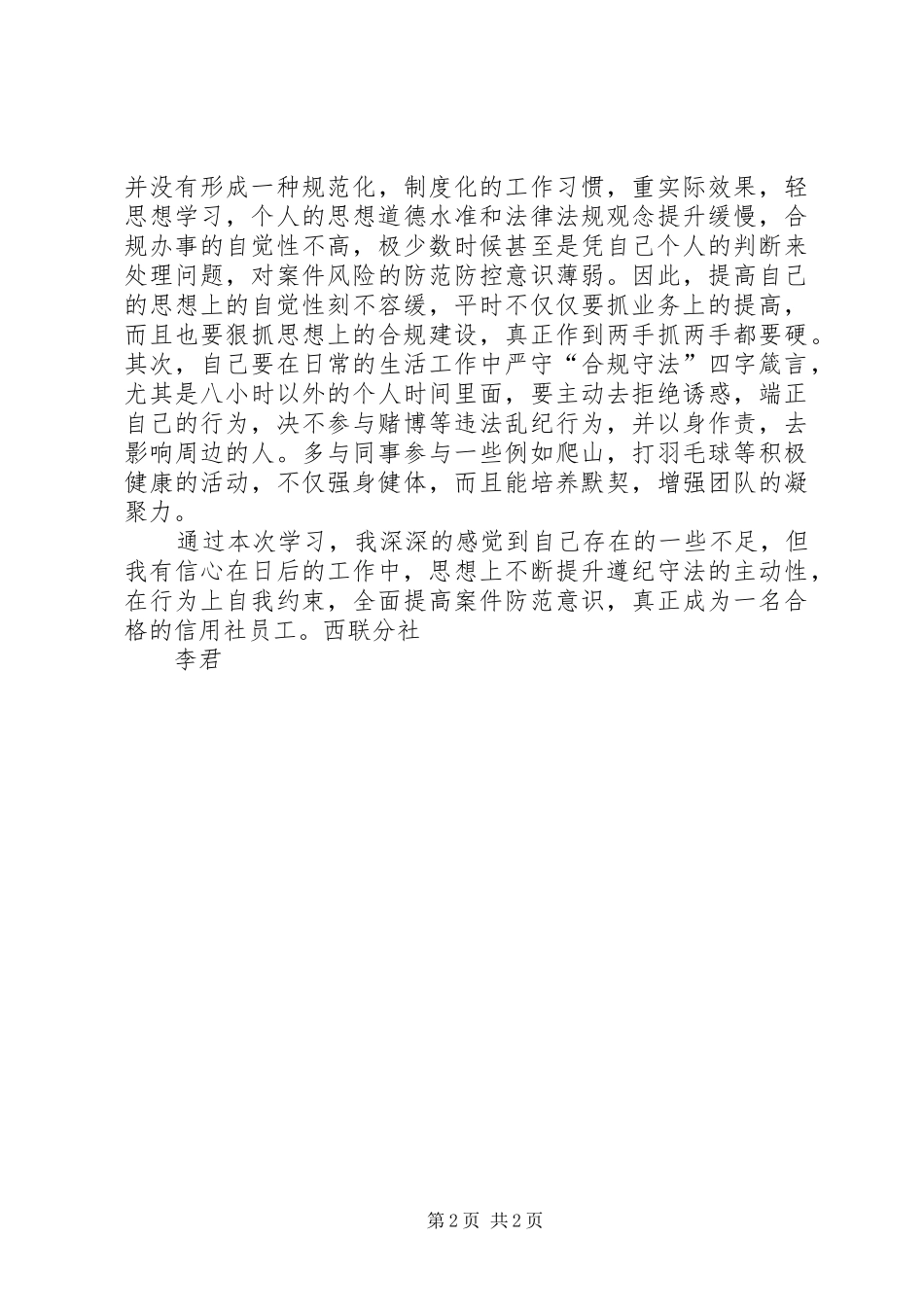 学习案件专项治理心得体会_第2页