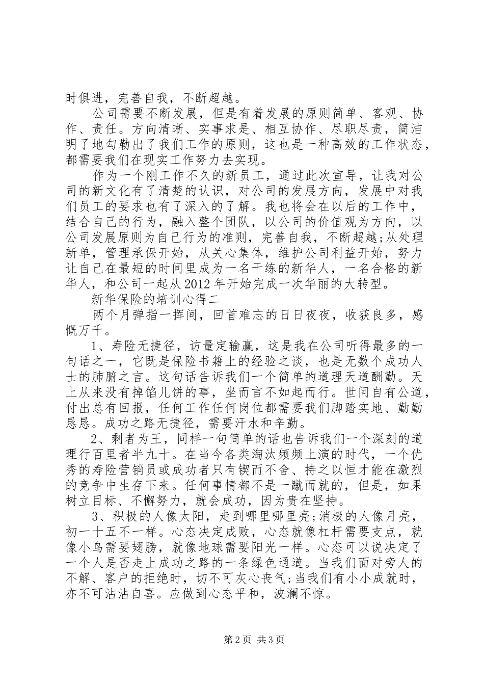 新华保险的培训心得_第2页