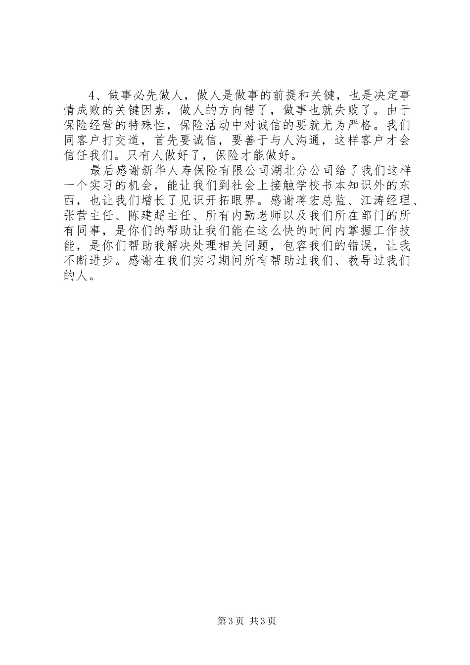 新华保险的培训心得_第3页
