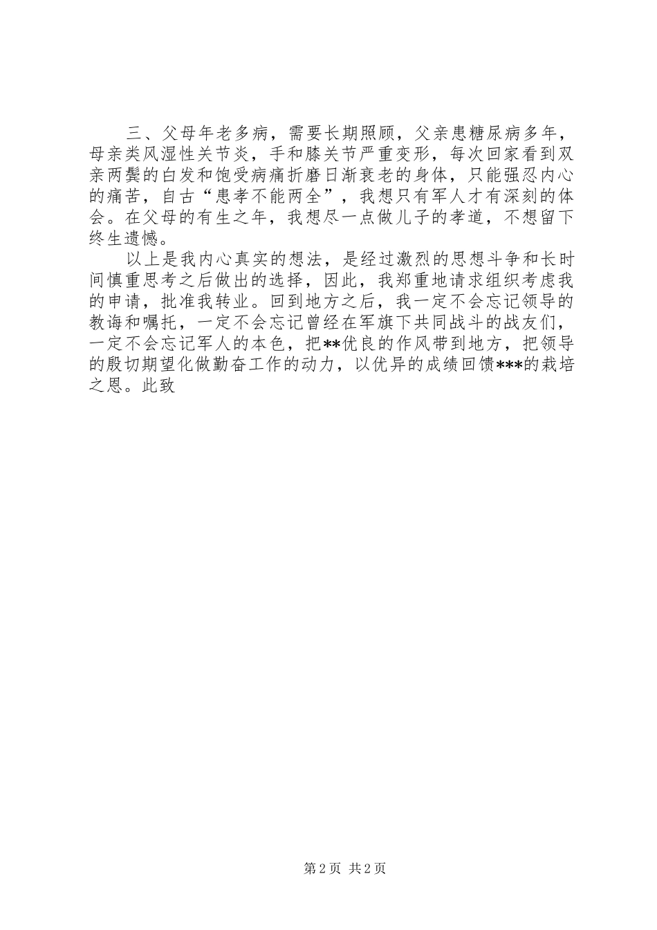 军人转业心得体会_第2页