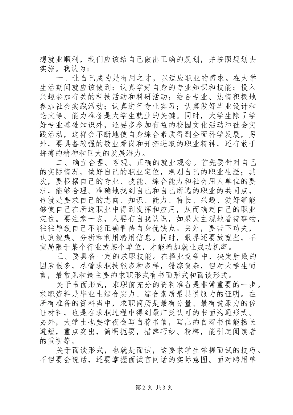 学习就业指导课的体会_第2页
