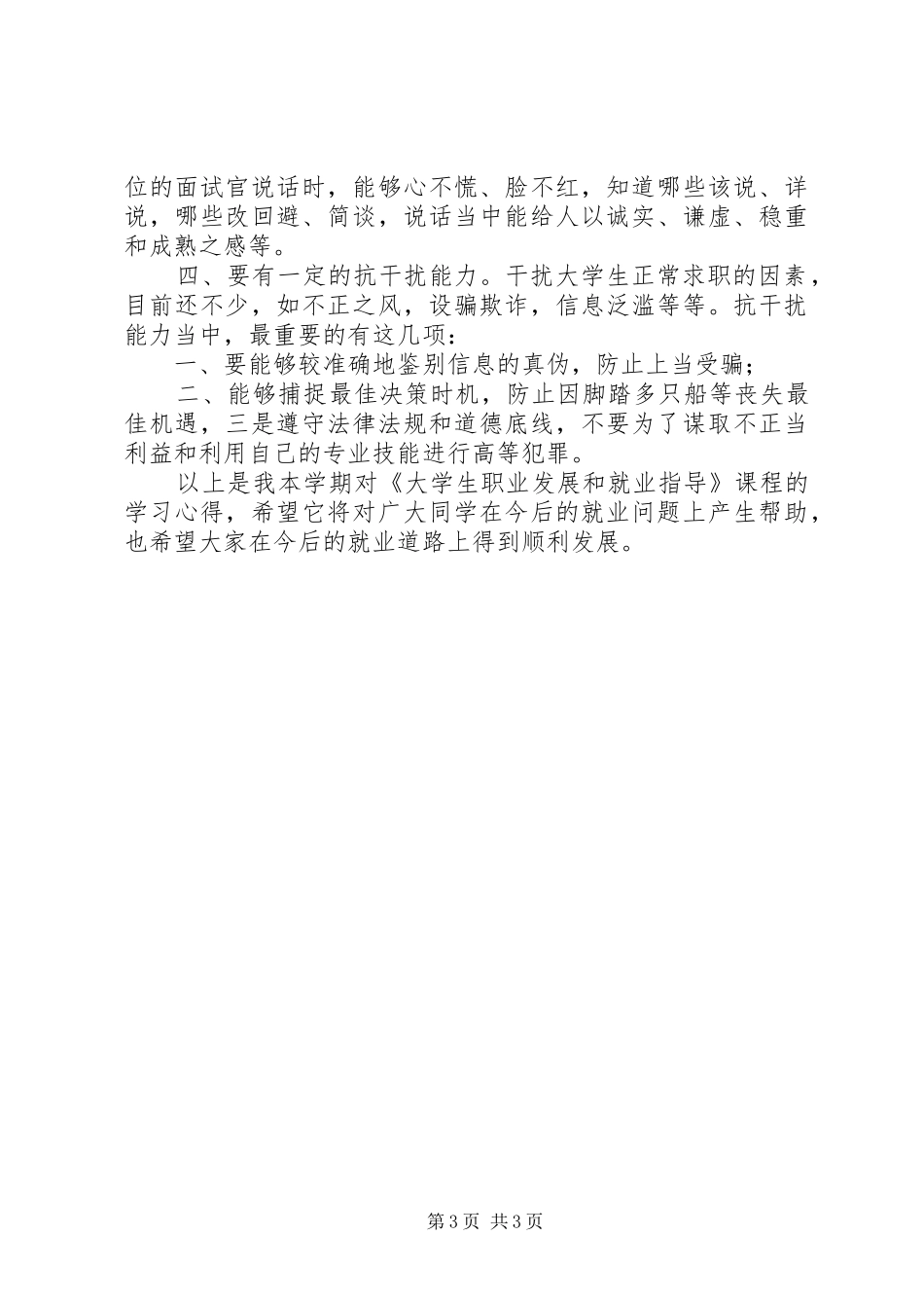 学习就业指导课的体会_第3页