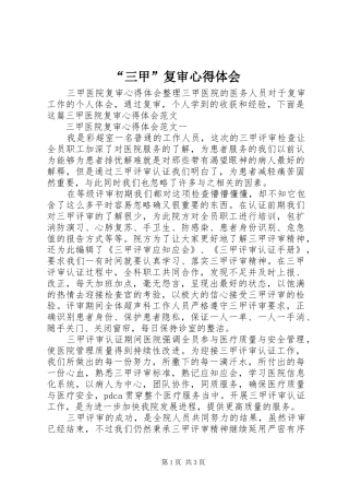 “三甲”复审心得体会