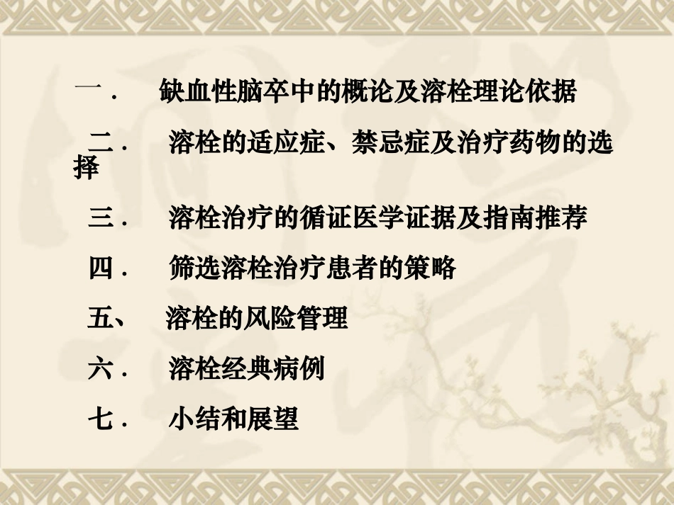 急性脑梗死静脉溶栓_第2页