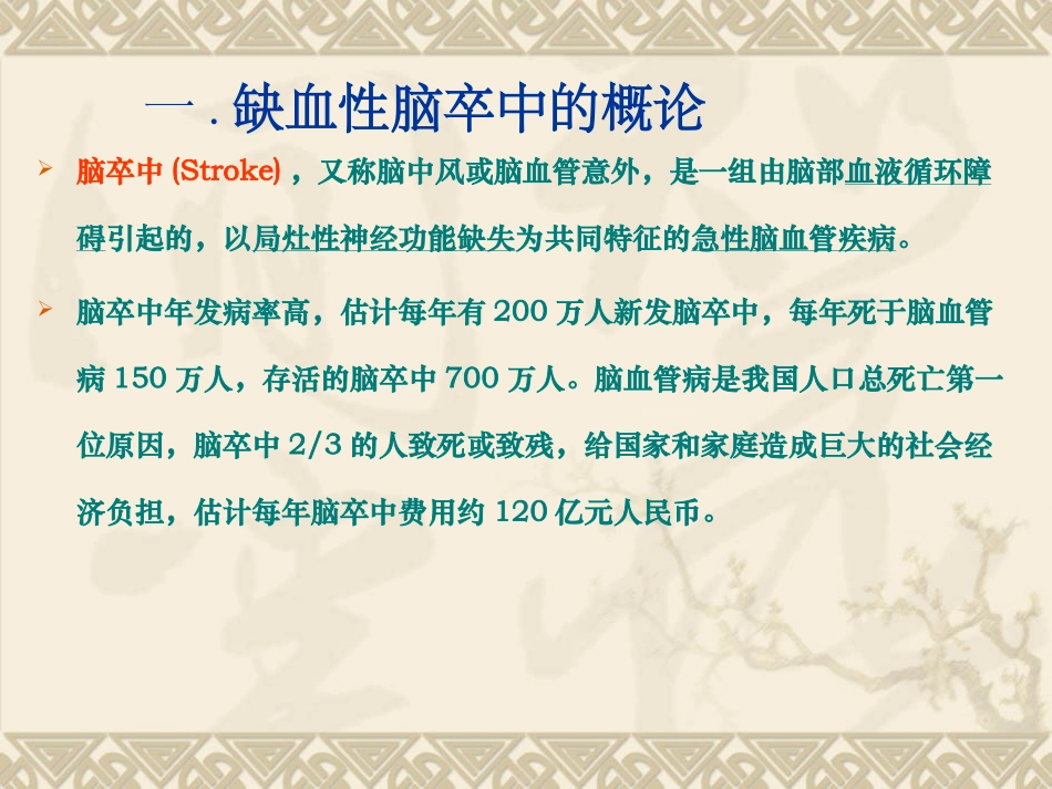 急性脑梗死静脉溶栓_第3页