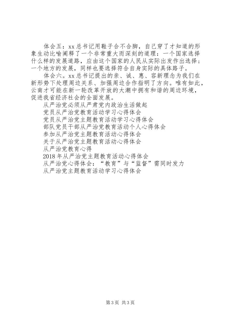 从严治党心得体会20XX年 (4)_第3页