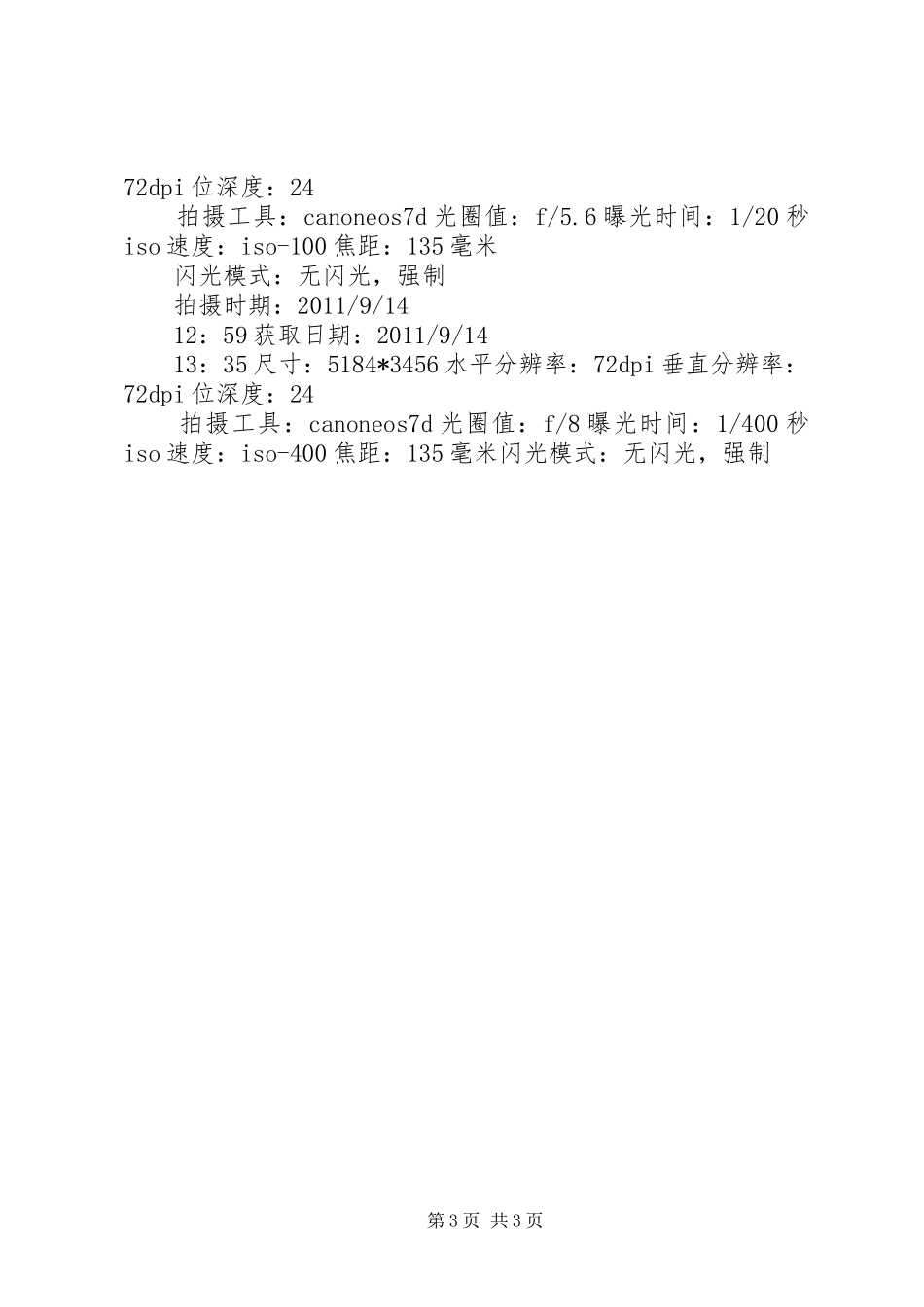 摄影艺术感想五篇范文_第3页