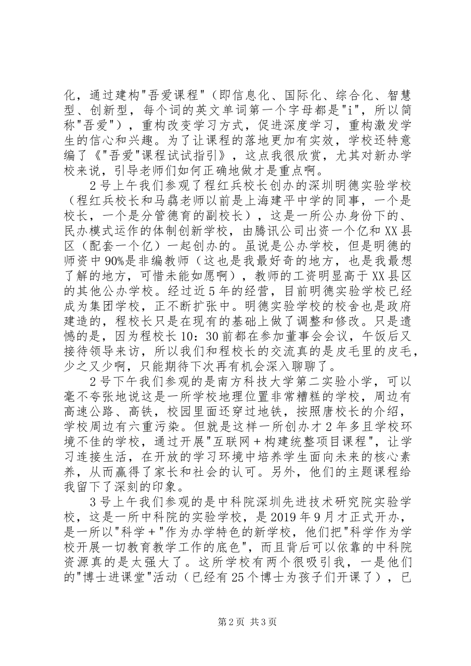 校长赴深圳考察学习有感_第2页