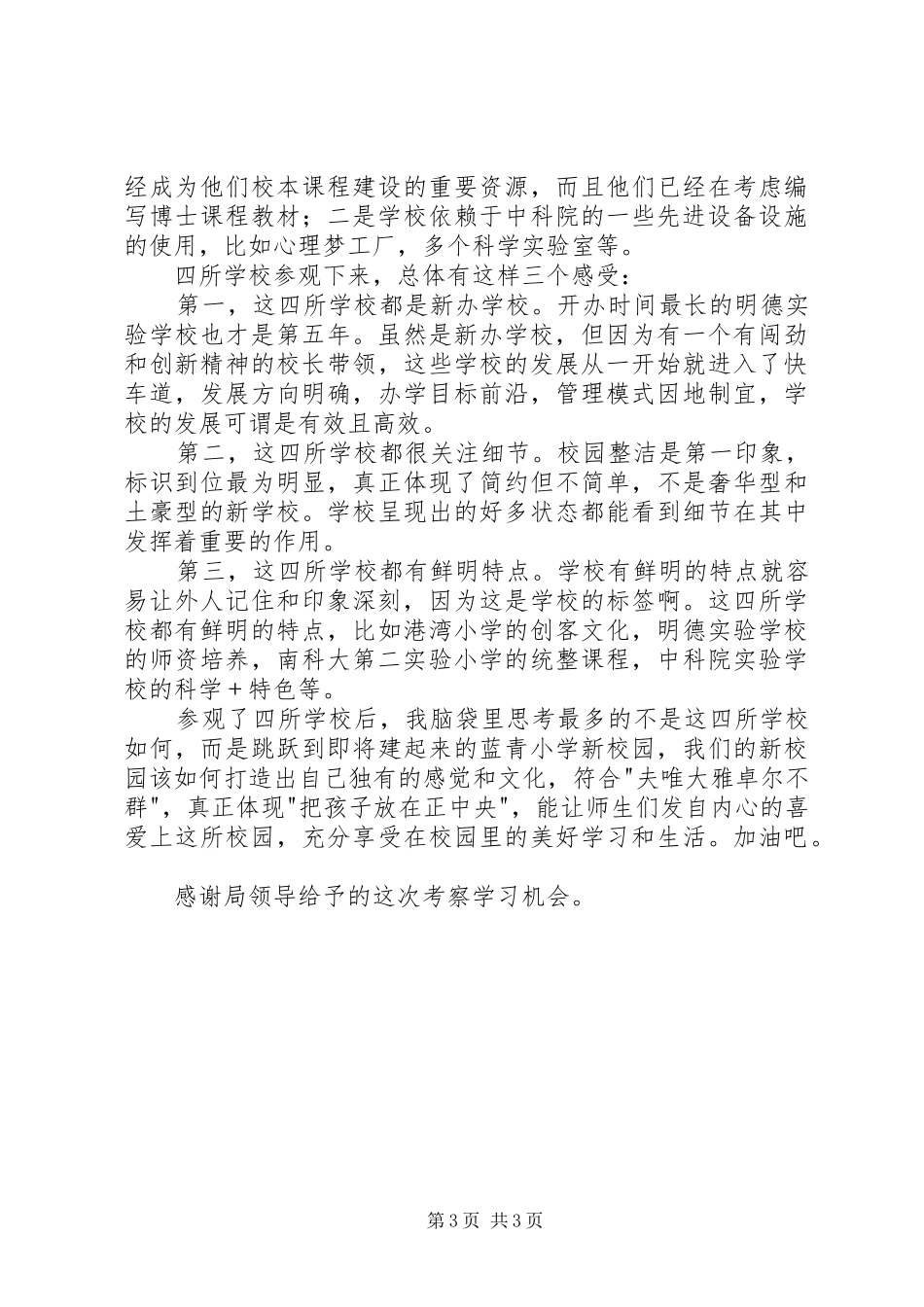 校长赴深圳考察学习有感_第3页