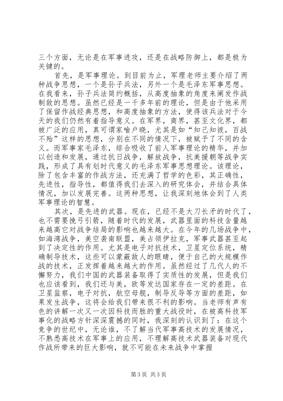 军事理论课感想_第3页