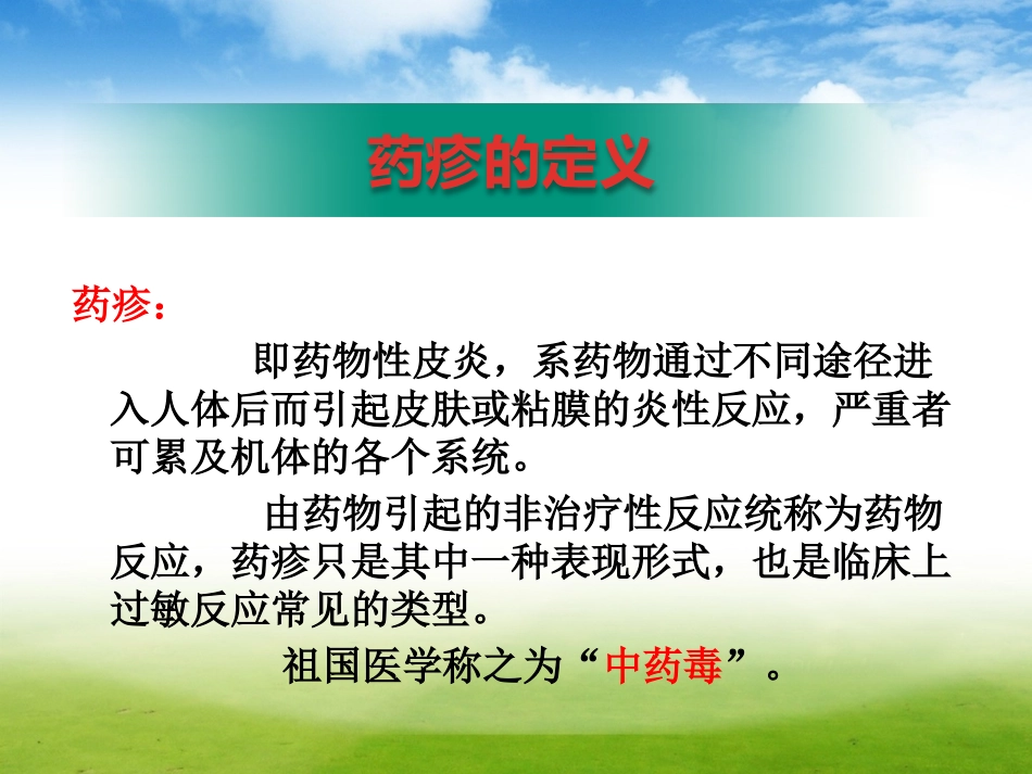 药疹-杨艳萍-皮肤科_第2页