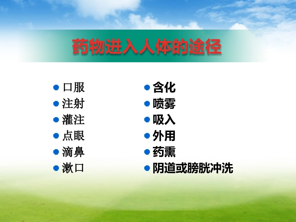 药疹-杨艳萍-皮肤科_第3页