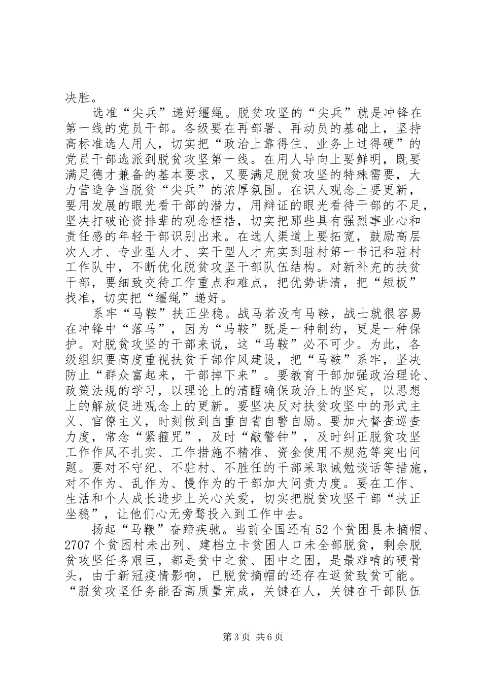 “为民爱民同心战疫，决战决胜脱贫攻坚”心得体会多篇20XX年_第3页