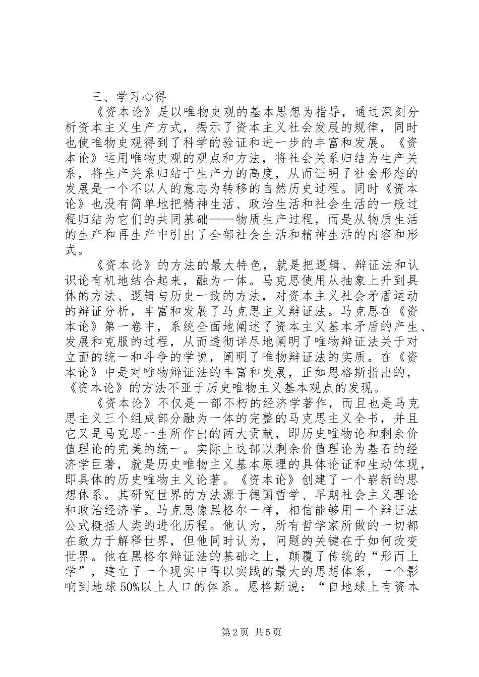资本论学习心得_第2页