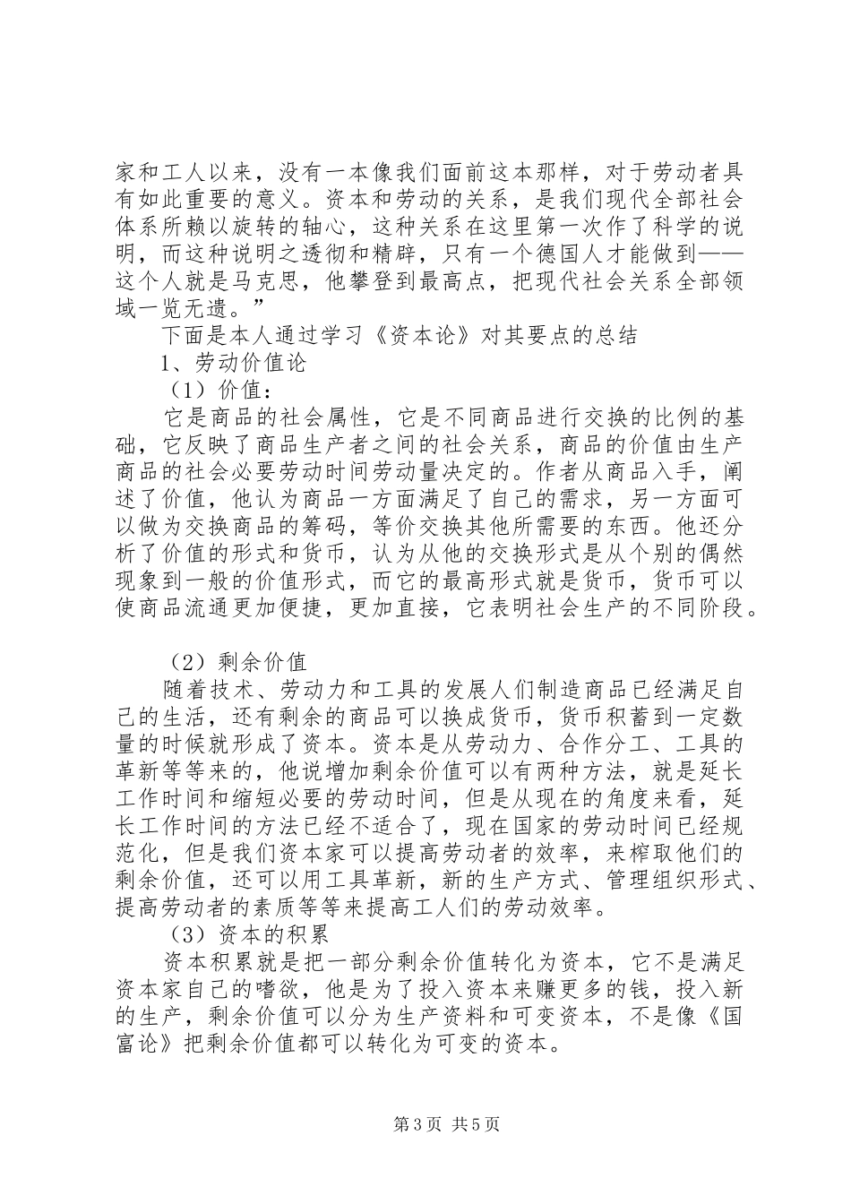 资本论学习心得_第3页