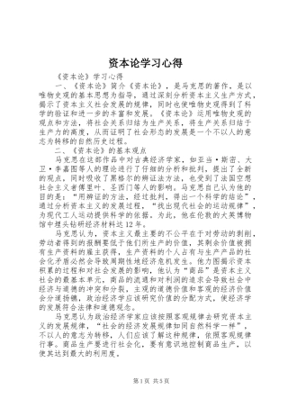 资本论学习心得