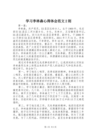 学习李林森心得体会范文2则 (2)