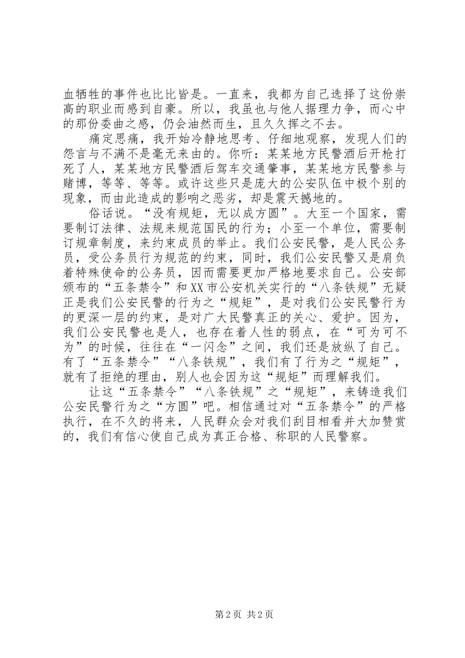 学习《队伍管理“十条铁规”》心得体会_第2页