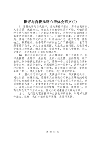 批评与自我批评心得体会范文(2)