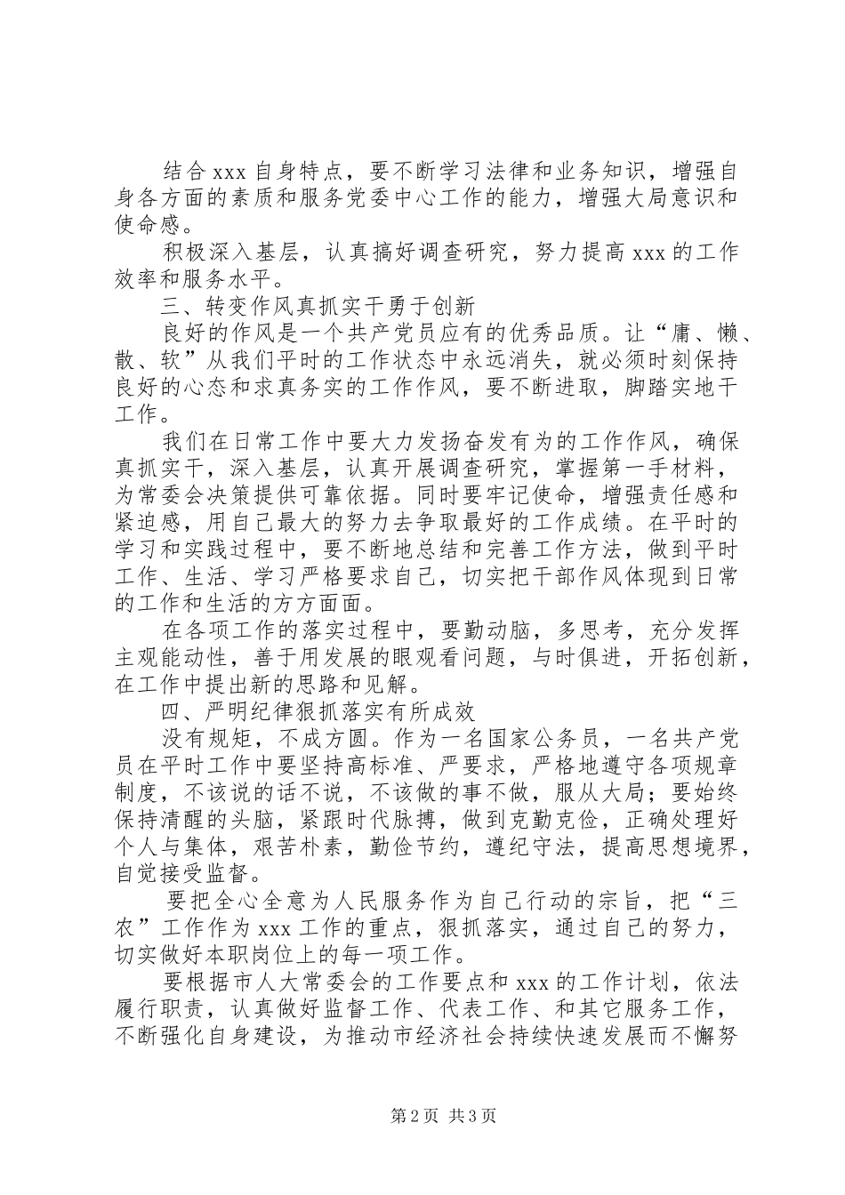 三立三查三促解放思想大讨论心得体会_第2页